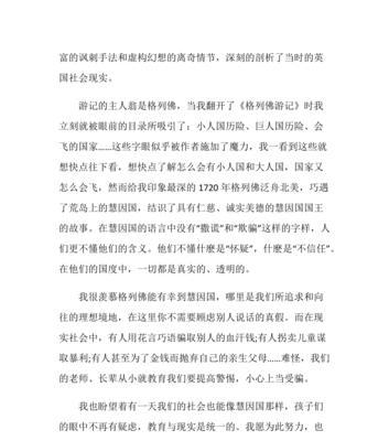 小学生的游记（探索未知的世界）