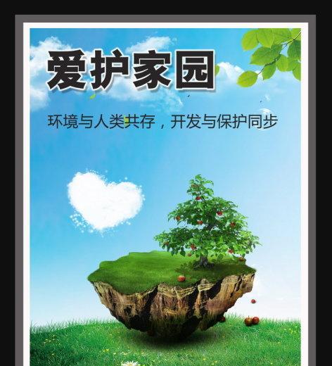 我们的共同使命（一起保护家园，为未来努力）