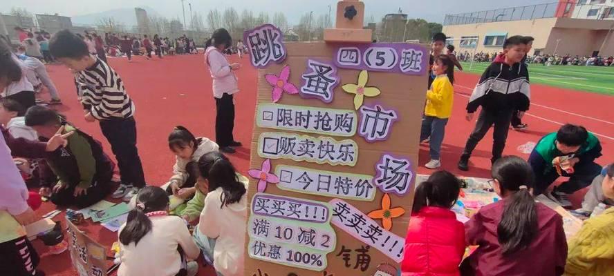 学校跳蚤市场的故事（绿色环保，闲置物换新欢）