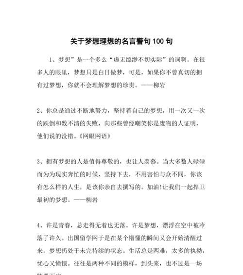 为了梦想，他勇往直前（为了梦想，他勇往直前）