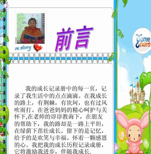 成长路上的点滴——我的故事