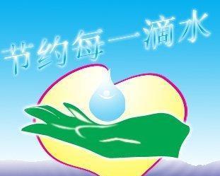不辜负每一滴水