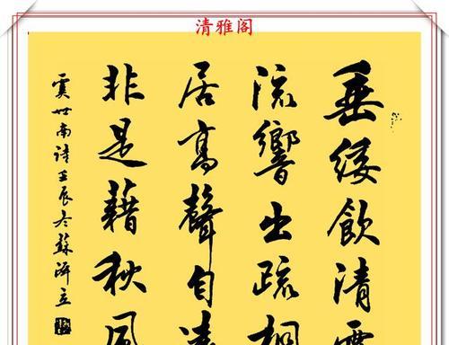 欣赏书法家的墨宝（一次意外的相遇）