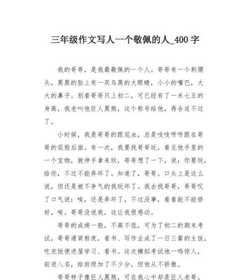 我敬佩的奶奶（一位深刻影响我的人）