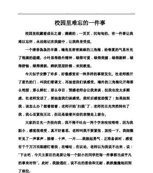 校园生活的趣事