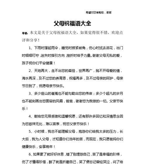 父母的爱——一个温暖的家（无私奉献、默默守护、永远相伴）