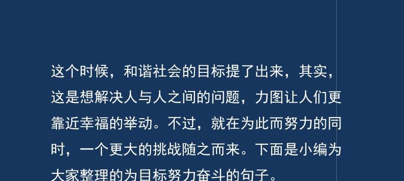 追逐梦想的奋斗者（坚持努力，创造美好）