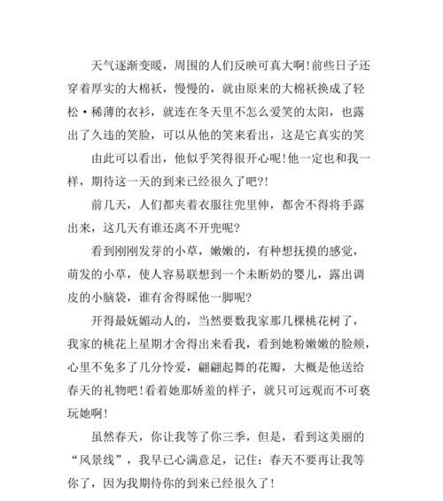 我很开心的春天