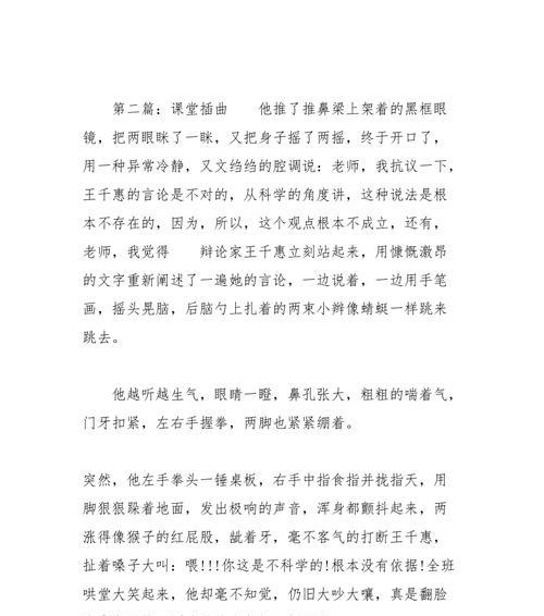 学校的糊涂事（一次课堂上的误会）
