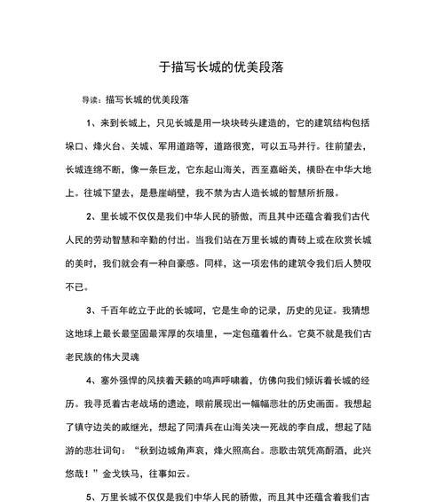 长城上的相遇（命运之旅）