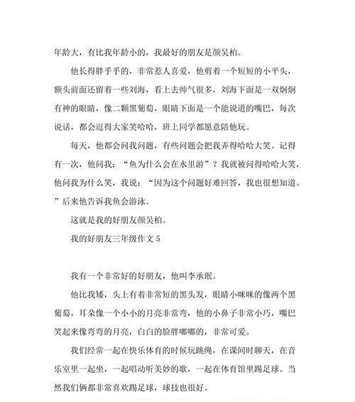 三年级好友的成长故事