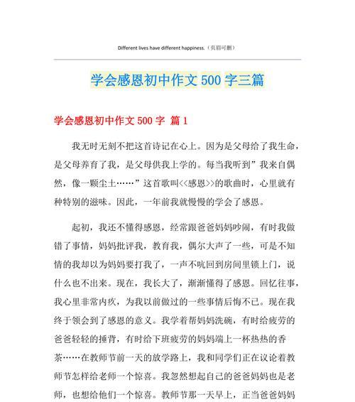 感恩的故事——一个人的成长