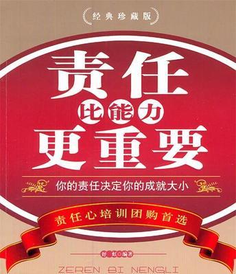 人生的责任