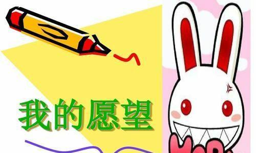 我的愿望——从失落到希望