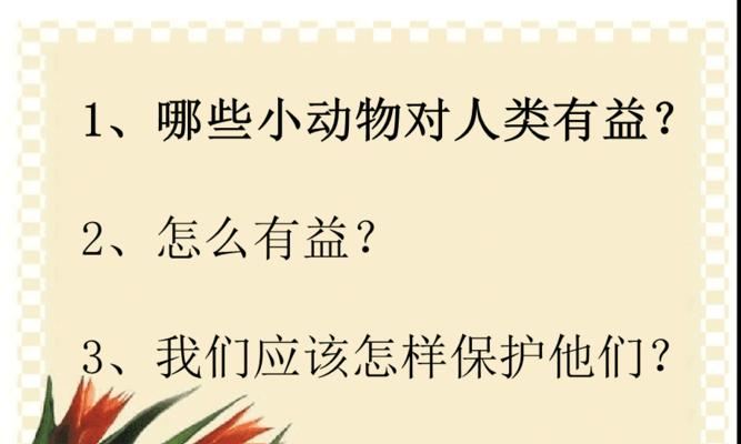 保护小熊猫——守护生命的使命