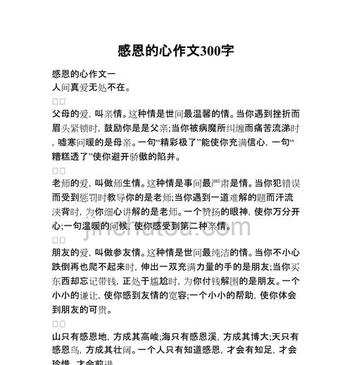 一份爱心，一份感恩（一份爱心，一份感恩）