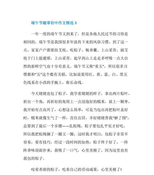小猪闯关（揭秘端午节习俗背后的趣事）