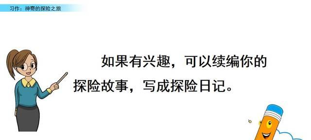 五年级下册探险——迷失森林的探险之旅