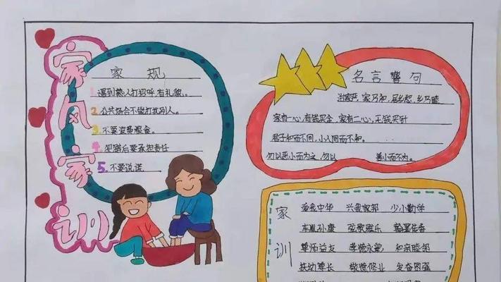 家风伴我成长