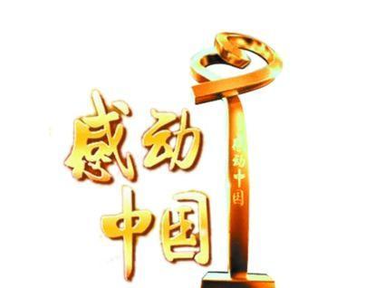 感动就在身边