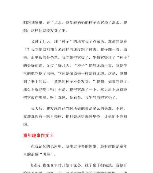 我和小伙伴们的趣事（童年乐趣无穷）