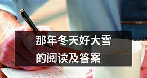 我的故事，我的雪（与老爷爷的意外相遇）