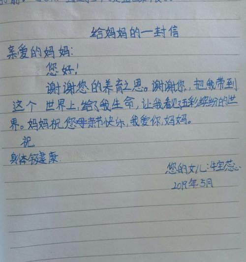 感恩母爱（以一封信感恩母亲）