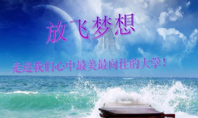 放飞梦想（以体验科学为媒介，点燃人生激情）