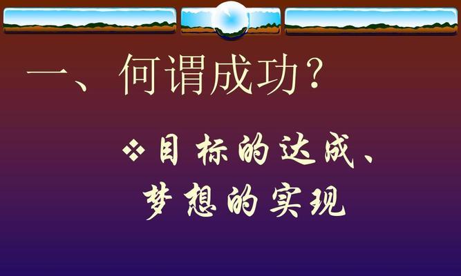 梦想的力量——一个少年的成长故事
