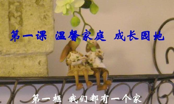 家庭的温暖——爱的传递