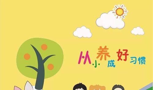 良好习惯，点亮青春梦想（良好习惯，点亮青春梦想）