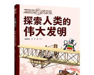 一个科学家的自述（一个科学家的自述）