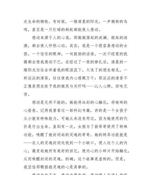 感动传递生命的火种（一次偶然的相遇让两个人的命运发生了改变）