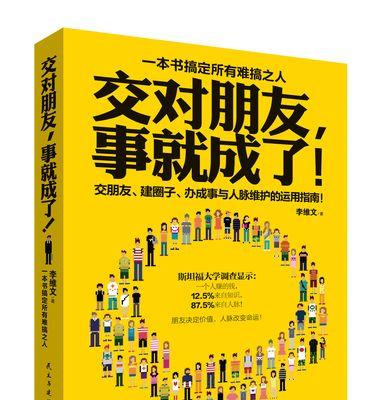 交友之道：和书成为朋友