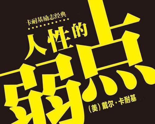 一次人性的觉醒（坚守善良，成为美丽的灵魂）