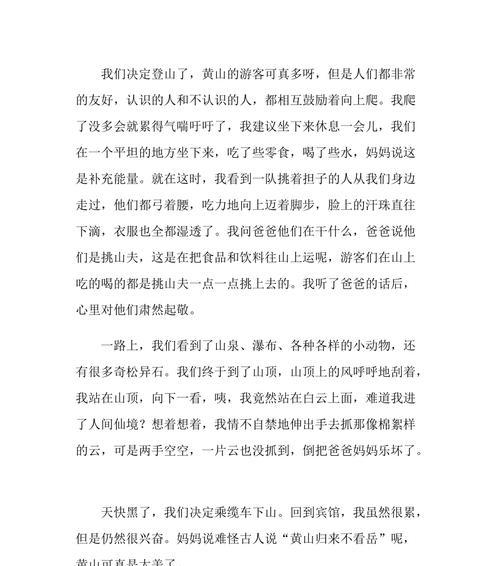 黄山游记：在云海中探寻真我