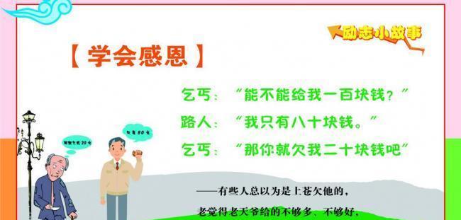 感恩节：学会感恩