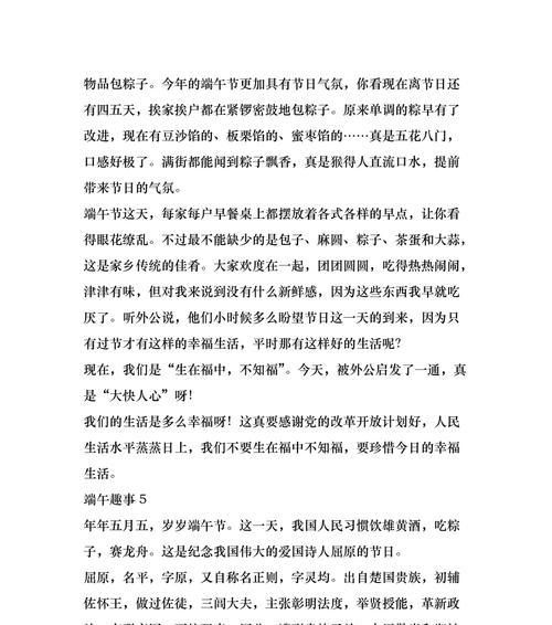 龙舟赛的乐趣（探寻传统文化的精髓）