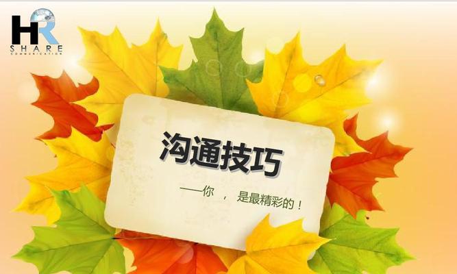 谁说沟通不重要？（用沟通创造奇迹的故事）