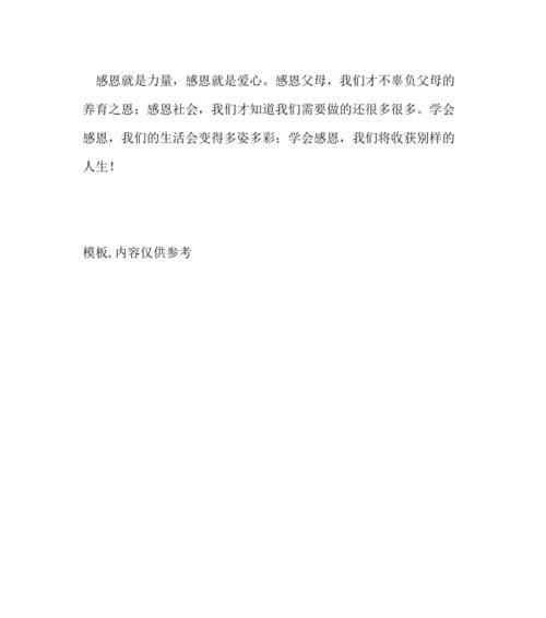 学会感恩，收获人生（有恩必报，用心收获）