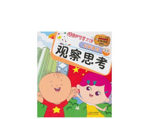 智慧王国的奇幻冒险（探索未知，开启奇迹）
