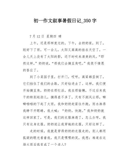 暑假记事（一个独特的暑假经历）