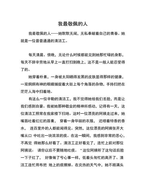 从废墟中崛起——我敬佩的人（一个普通人的不凡历程）