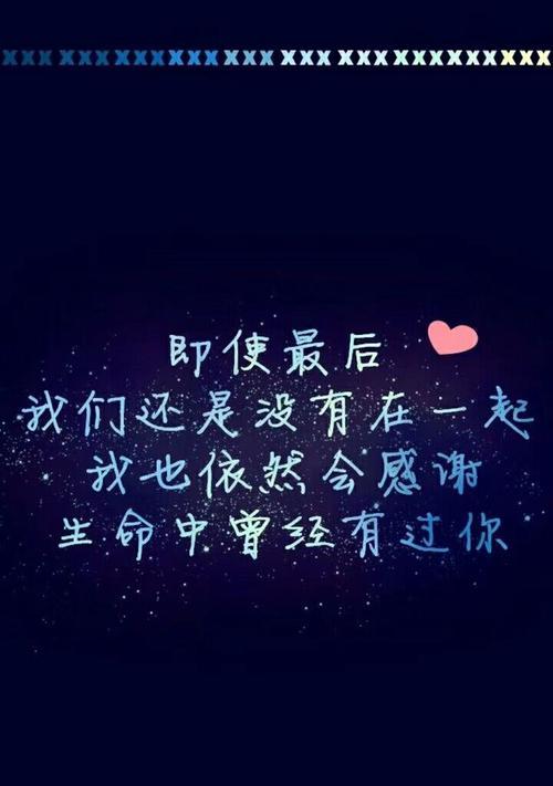 珍惜生命之花（人生路上的点滴感悟）