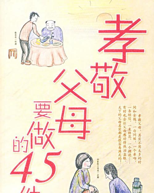 孝顺如初，爱在心间（一个孝顺儿子的故事）