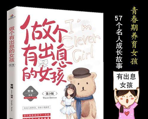 保护自己，勿忘初心（一个女生的成长故事）