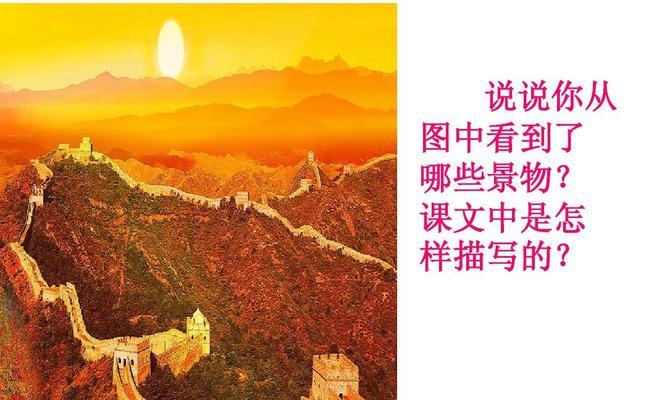 长城下的故事（与长城同在的人们）