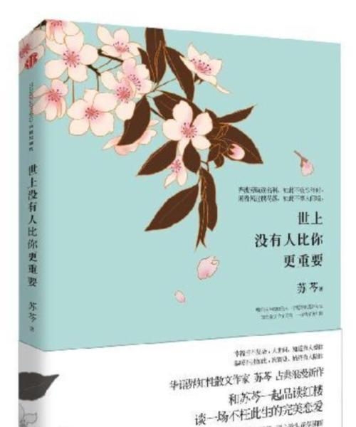 《一片珍贵的爱》
