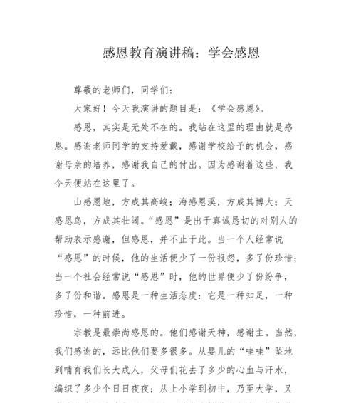 一朵小小的花让我学会了感恩（一朵小小的花让我学会了感恩）