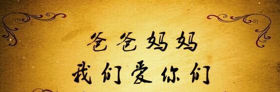 父亲的坚强后盾